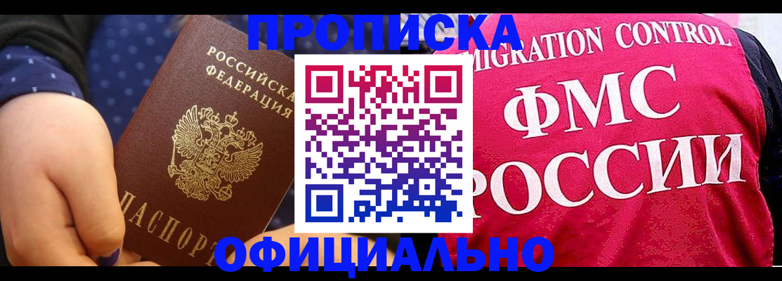 прописка для работы в Тайге