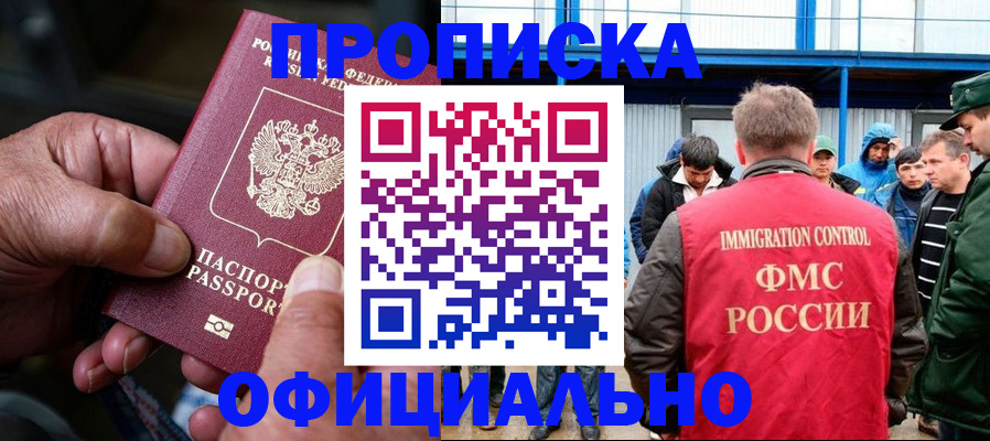 прописка в Тайге