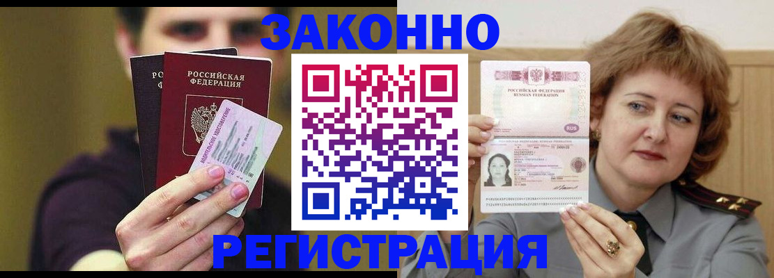 временная регистрация купить в Тайге